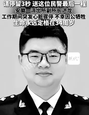 副所长因公牺牲